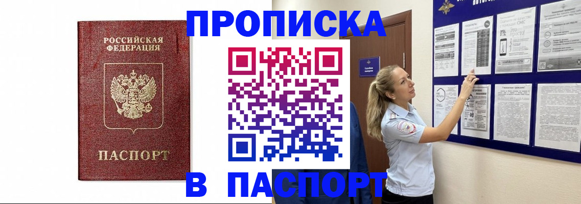 прописка для работы в Тюкалинске